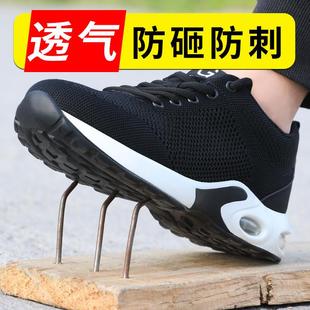 劳保鞋 男夏季 透气轻便防砸防刺钢包头防臭飞织气垫缓震防护工作鞋
