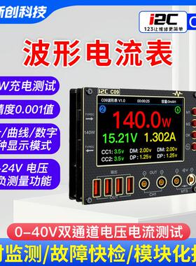 i2c C09/C10波形电流表维修电压充电双通测试智能三数显万用表