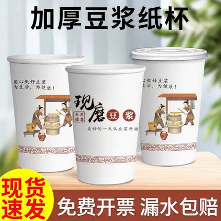 一次性豆浆杯子带盖纸杯现磨豆浆加厚打包早餐外卖杯家用商用包邮