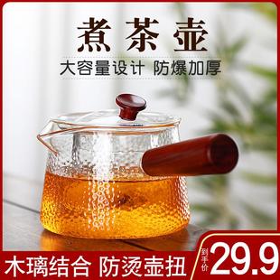耐热玻璃煮茶壶电陶炉单壶老白茶专用煮茶器一人小青柑专用泡茶壶