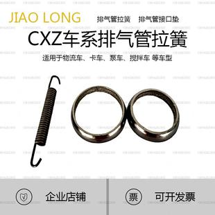 适用于专业五十铃搅拌车泵车汽车配件排气管接口垫拉簧