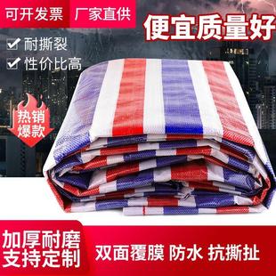修三色布 彩条布防水布防雨布篷布加厚三轮车用帆布遮阳家用遮盖装