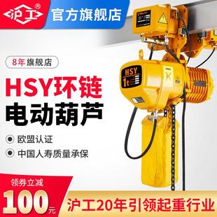 起重機(jī)380V鏈條式 滬工環(huán)鏈電動(dòng)葫蘆0.5噸1噸2噸3噸5噸運(yùn)行式 吊機(jī)