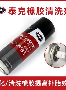 泰克轮胎补胎打磨清洗剂清洗液704A轮胎喷头清洁清洗软化橡胶污垢