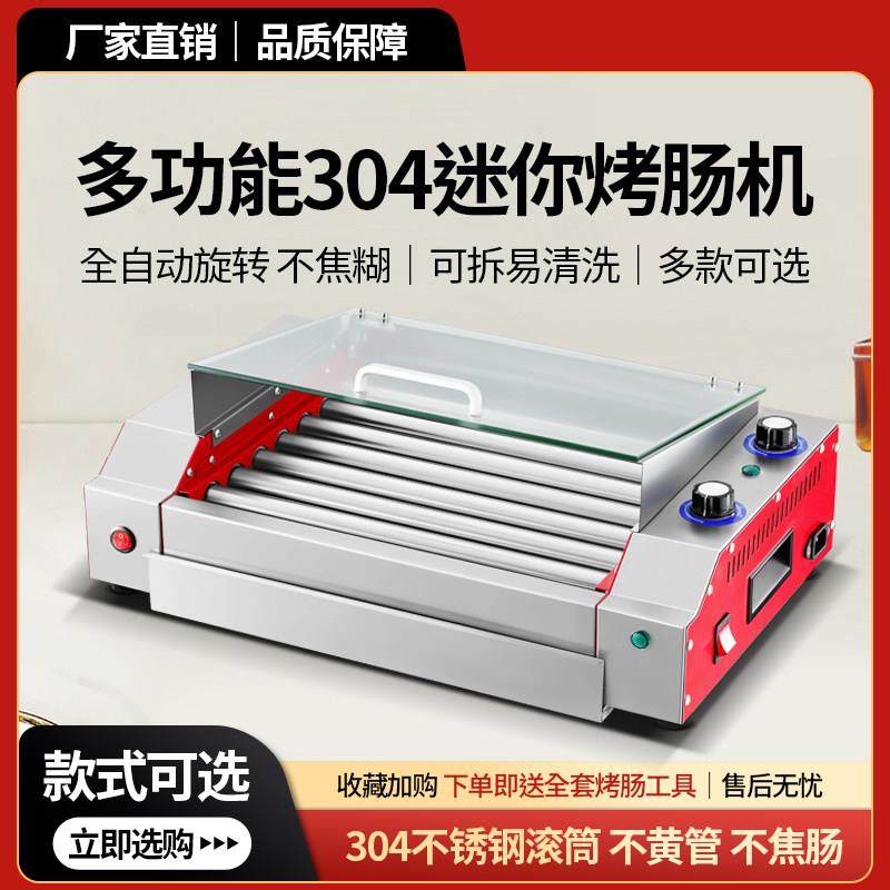 新款商用小型台式烤肠机不锈钢304管带防尘罩可拆可立小店主推荐k,厨房电器,香肠/热狗机,淘宝优惠券,粉丝福利购,淘宝优惠卷
