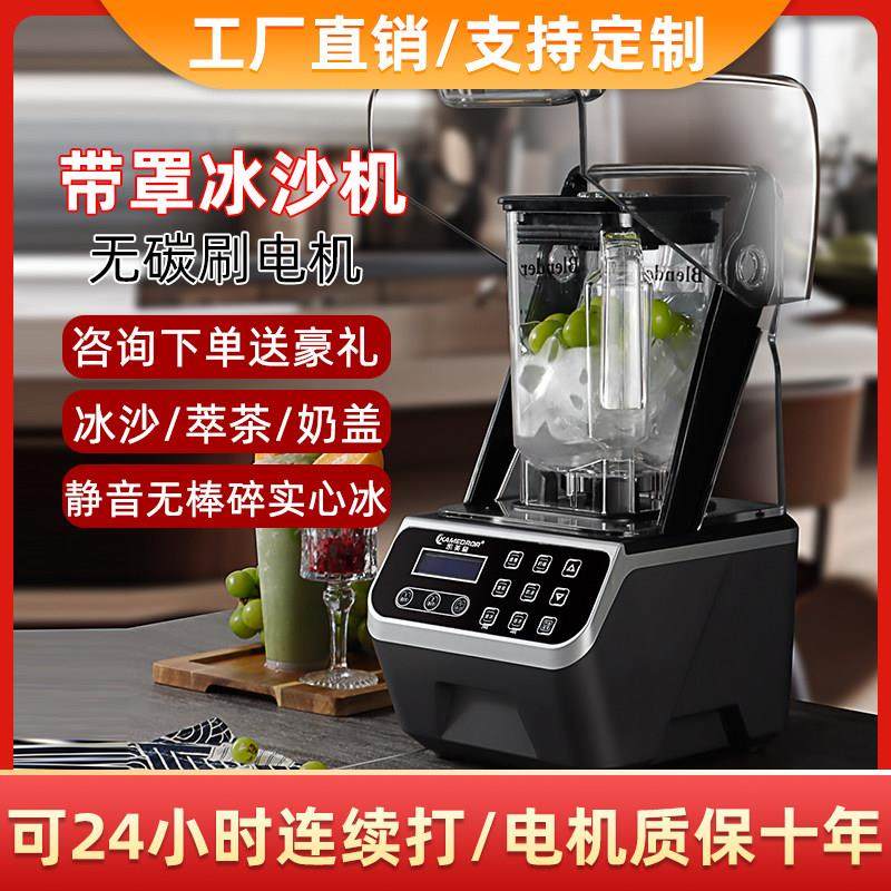 奶茶店商用冰沙机带罩绵绵沙冰机萃茶奶盖机碎冰果汁机全自动静音