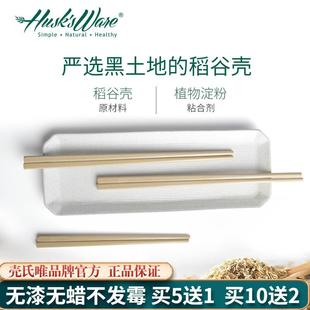 壳氏唯稻谷壳筷子抗菌不发霉防霉耐高温家用高档天然餐具防滑快子