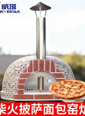 意式木柴火披萨窑烤炉商用VT-W840大容量500L燃气碳烤比萨设备