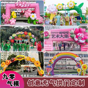 充气拱门定制IP气模拱门露营开业活动美陈卡通气模商场幼儿园景区