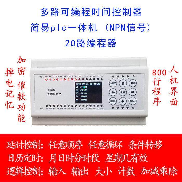 20路时间继电器plc一体机可编程气缸电磁阀控制器循环定时器开关,五金/工具,PLC,淘宝优惠券,粉丝福利购,淘宝优惠卷
