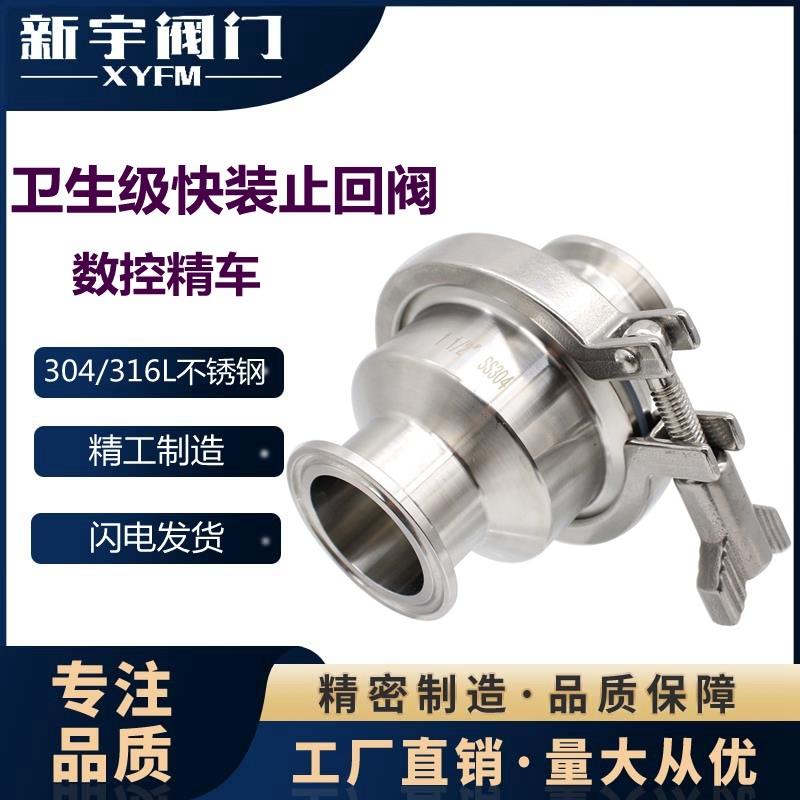 卫生食品级304卡箍式快开快装止回阀食品级快卡立式逆止阀单向阀