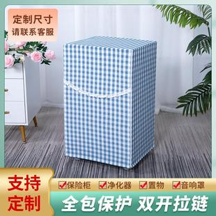 保险柜罩套置物书架防尘布保险箱遮盖布家用电器保护套空气净化器