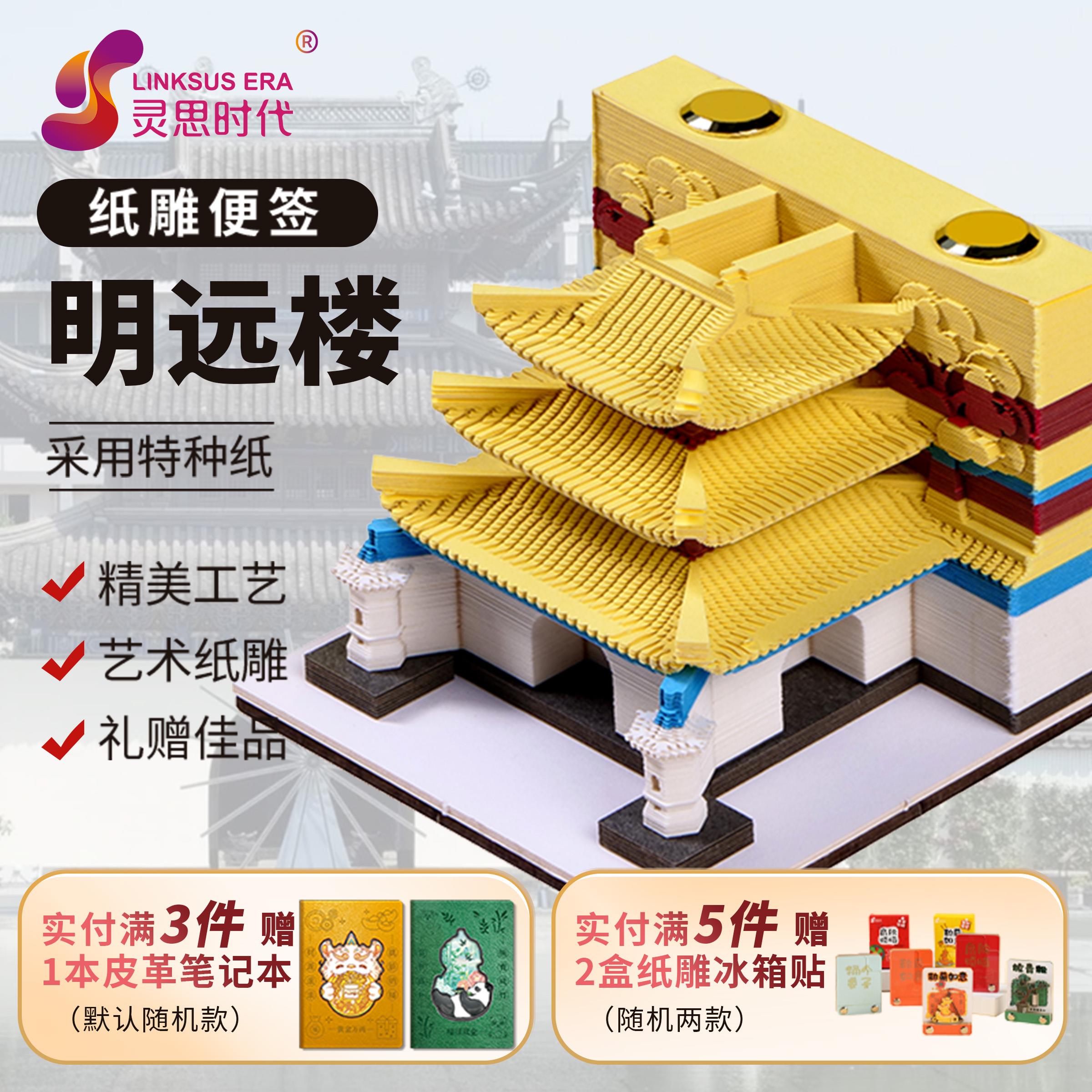 南京明远楼3d立体纸雕日历便签手撕便签本纸雕台历总统府创意文创