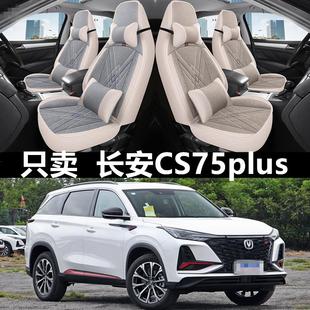 长安cs75plus座套全包四季 23新款 亚麻布汽车座垫座椅套