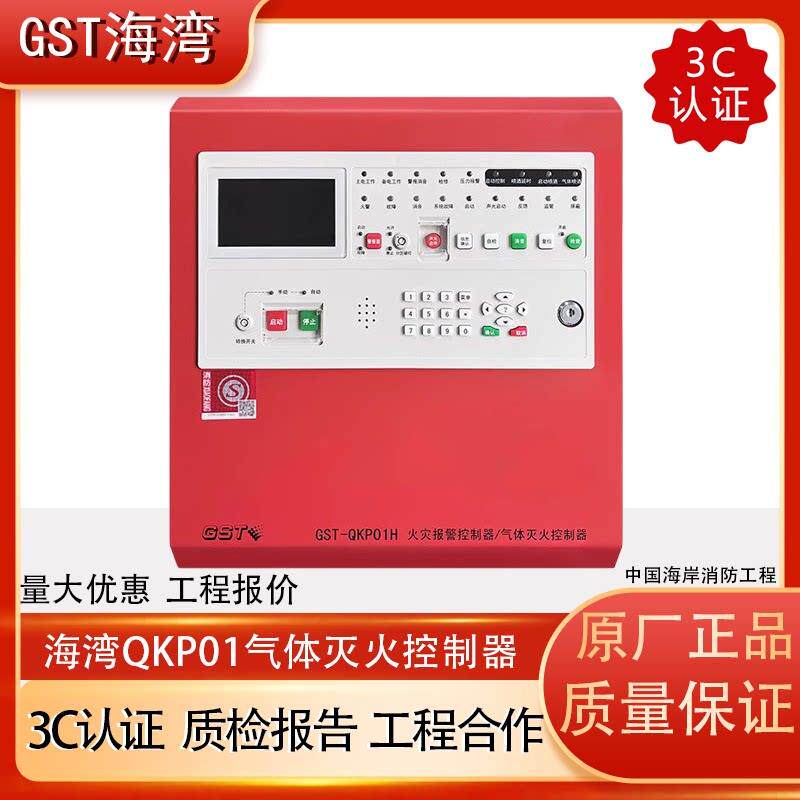 海湾气体报警主机GST-QKP01H/02/04气体灭火控制器新老款气灭主机