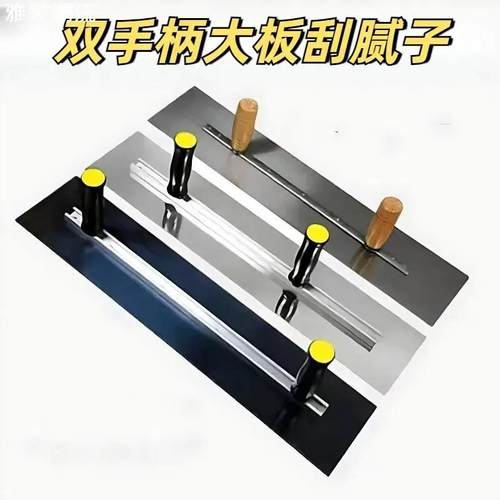 大板刮腻子批灰刀不锈钢双手柄抹泥刀批墙抹子刮板蓝钢工具找平
