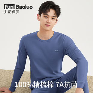 保暖内衣套装 衬衣衬裤 全棉毛衫 男秋O冬季 青年打 秋衣秋裤 纯棉薄款