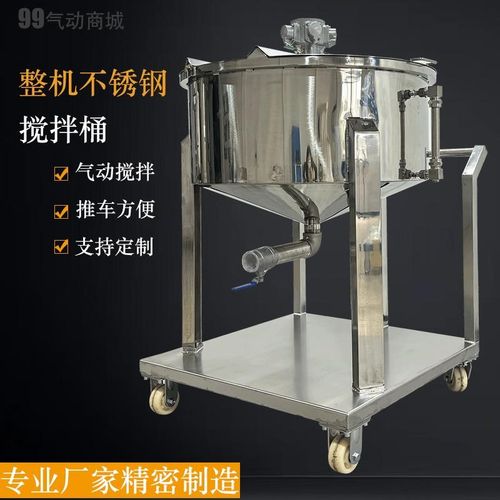 不锈钢搅拌罐定制双层加热冷却桶反G应釜食品化工密封气动搅拌桶