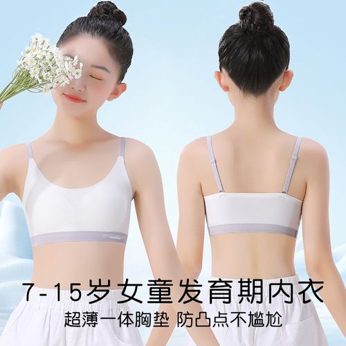 女童内衣发育期小学生o大童女孩10岁11小背心儿童抹胸吊带文胸少