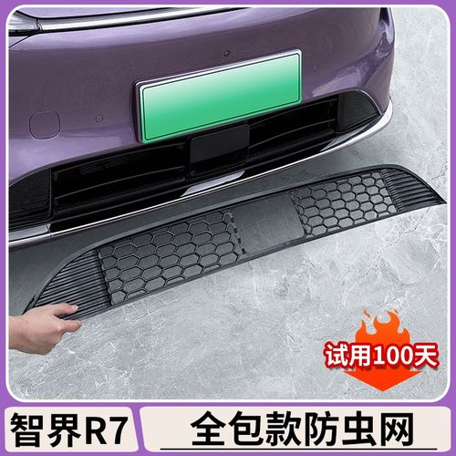 适用智界R7防虫网中网水箱防护网防尘网进M气格栅免拆汽车改装配