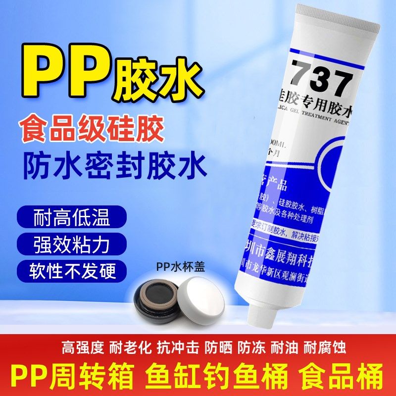 粘PP胶水耐高温j防水食品级硅胶PE软性密封胶塑料鱼缸周转箱食品