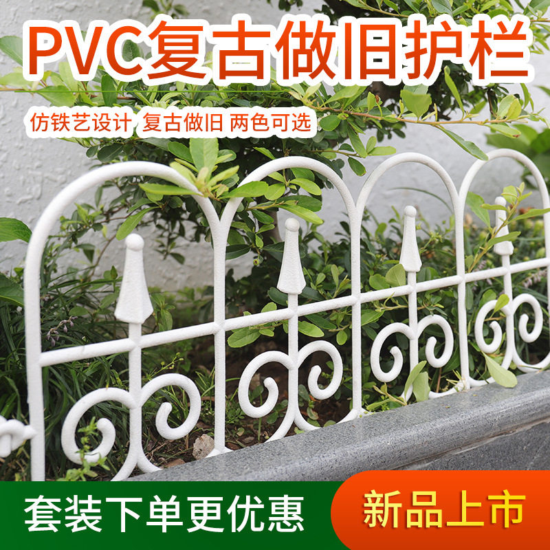简约护栏婚礼户外园艺欧式PVC装饰围栏田园栅栏篱笆铁艺塑料片