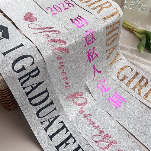 创意文字定制个性礼仪绶带节日庆典活动开业肩带礼仪带氛围照道具
