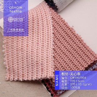 370克毛线粗针坑条p罗纹双面毛衣针织面料连衣裙打底衫 布 家居服装