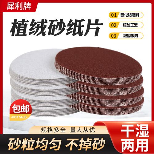 5寸植绒砂纸片 自粘砂盘抛光打磨背绒砂纸片7寸9寸4寸