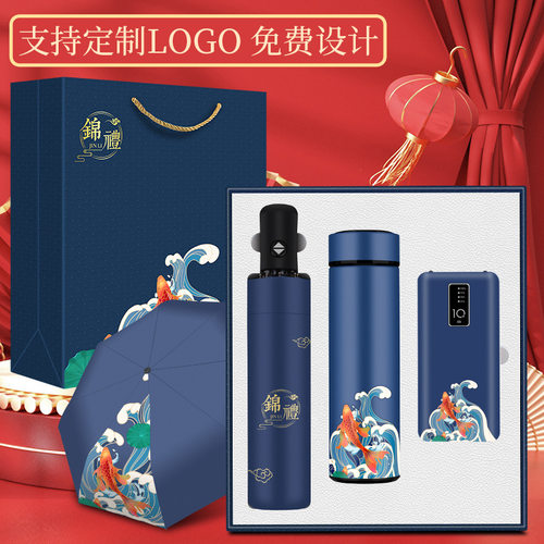 商务礼品定制纪念品礼物开业活动客户实用伴手礼保温杯雨伞移动充