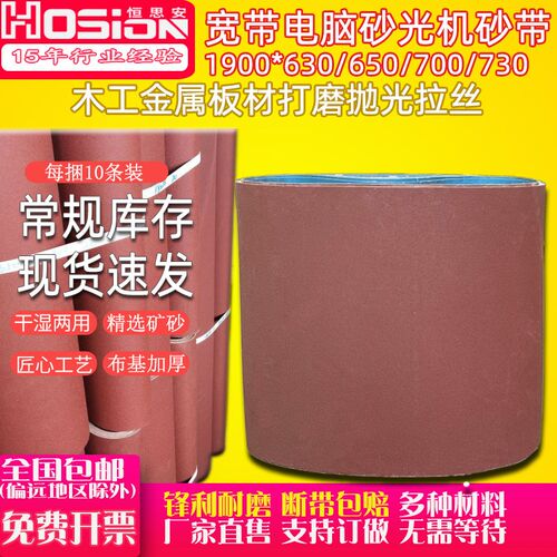 1900*630/650/700/730砂光机砂带现货木工金属打磨拉丝抛光1920
