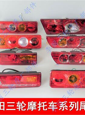 包邮五星三轮车摩托 托FT150ATM 110 200京虎后尾灯转向煞车