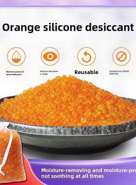 橙色硅胶干燥剂变色防潮珠手机钢琴电子乐器相机耳蜗除湿重覆使用