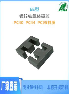 厂方直供大功率变压器用锰锌铁氧体正品磁芯EE85B 材质PC40