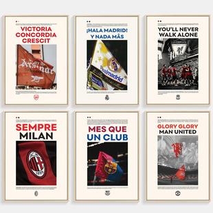 足球俱乐部队歌装饰画 画客厅沙皇马利物浦巴萨励志口号标语格言
