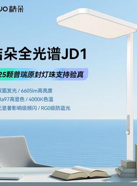 先看评测 桔朵JD1落地式大路灯护眼灯学生阅读学习专用全光谱台灯