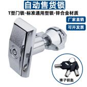 咖落柜锁商用售水机锁自动自动贩卖机贩卖机锁MS116T型锁自助洗车