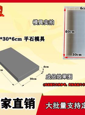 60X30X6平石平板塑料模具 地面平面直角道路砼水泥混凝土市政塑模