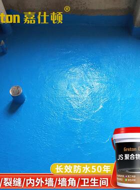 js柔性防水涂料化妆室外墙鱼池屋顶厨卫专用楼顶裂缝内墙装修材料