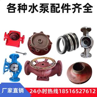 管道增压稳压泵消防泵叶轮水封配件 泵体底座泵壳泵盖连接支架立式