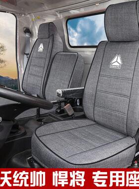 重汽豪沃统帅t3pro七星悍将h3座套豪曼m3腾狮豪沃g5x智相货车坐套