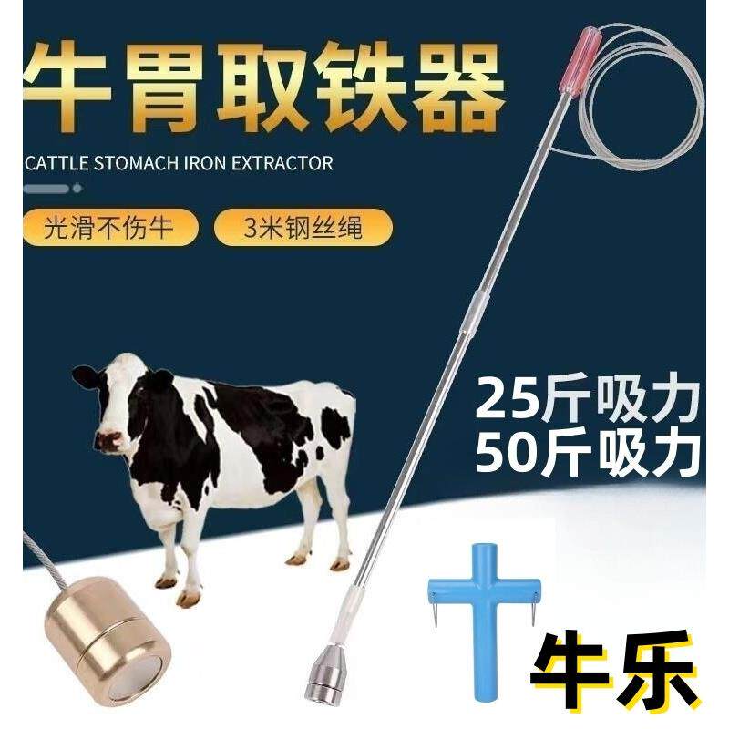 牛胃取铁器牛用瘤胃强磁吸铁器牛用开口器50斤超强吸力兽用吸铁器