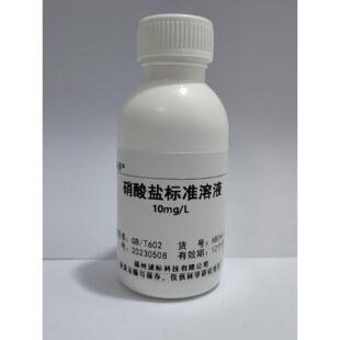 硝酸盐标准溶液 专用于水质检测科研实验试剂