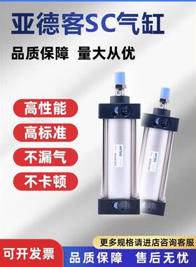 亚德客气动大全标准气缸SC32/40X25/50/75/100/300/500/700/1000S