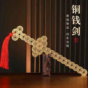 家居玄关装 黄铜七星宝剑八卦剑中式 饰品小铜剑金钱剑道士剑摆件