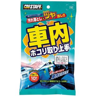 日本汽車多功能內飾部件儀表盤清潔去污垢拋光合成皮革樹脂濕巾