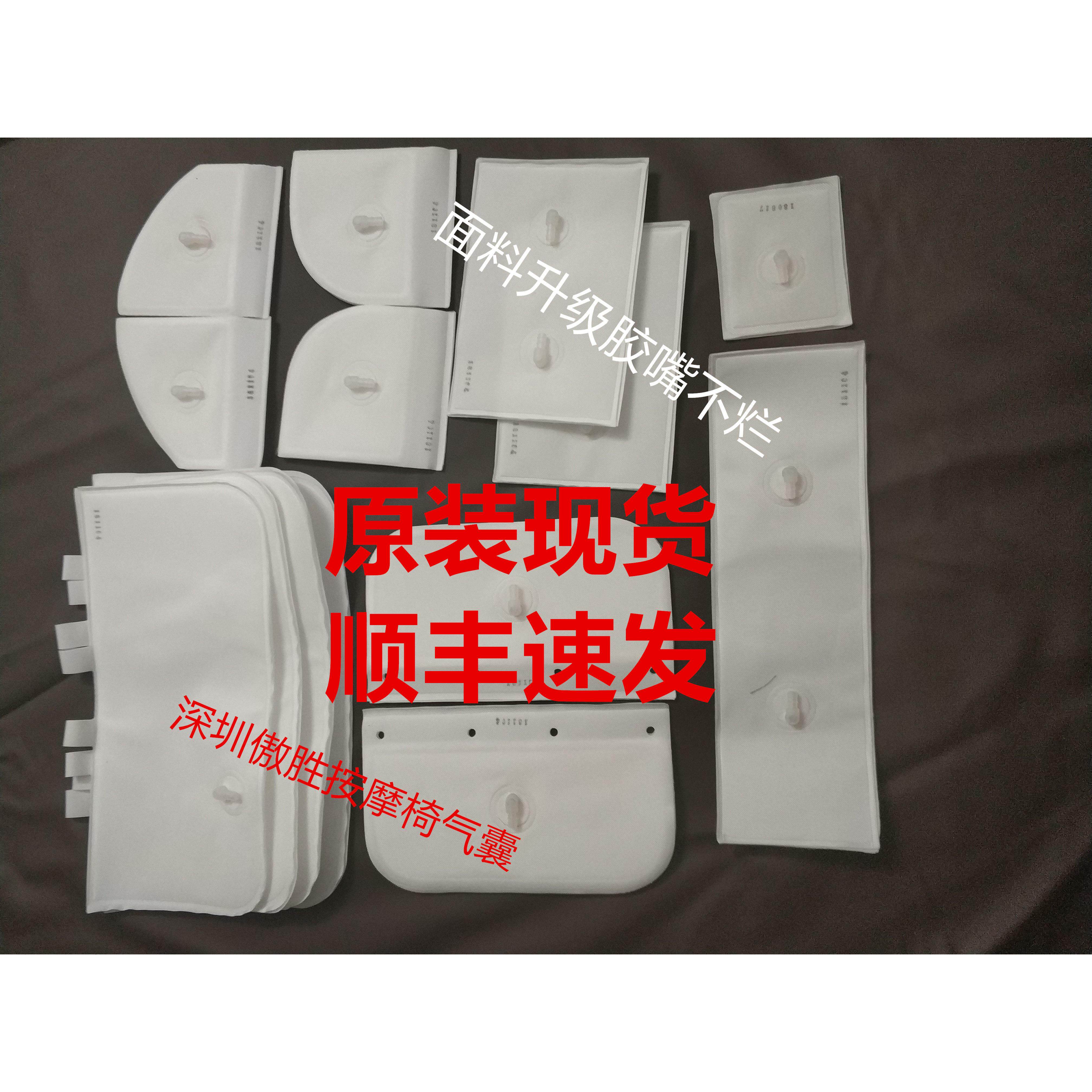 傲胜按摩椅气囊配件OS-777胶袋OS-757IV气袋