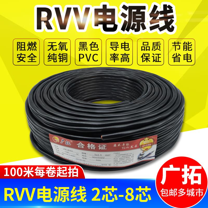 纯铜RVV电线家用电源线2芯3芯4芯0.75 1 1.5平方2.5软护套线监控