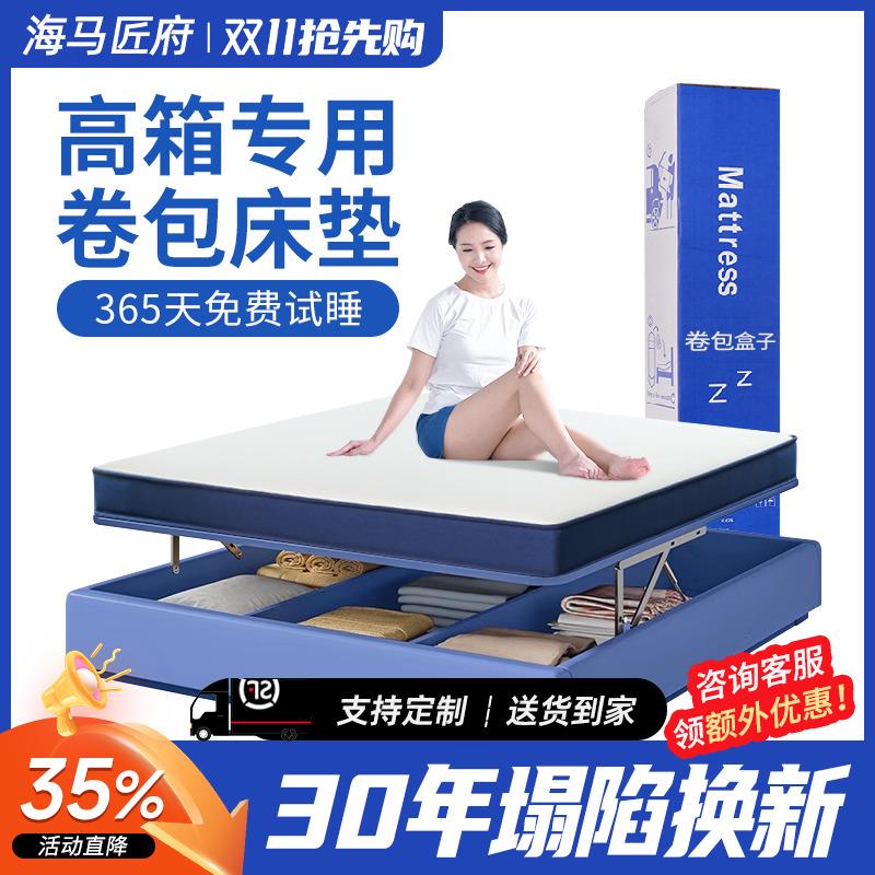 海马匠府记忆棉卷包盒子高箱床垫家用压缩薄款弹簧软硬垫12/15CM