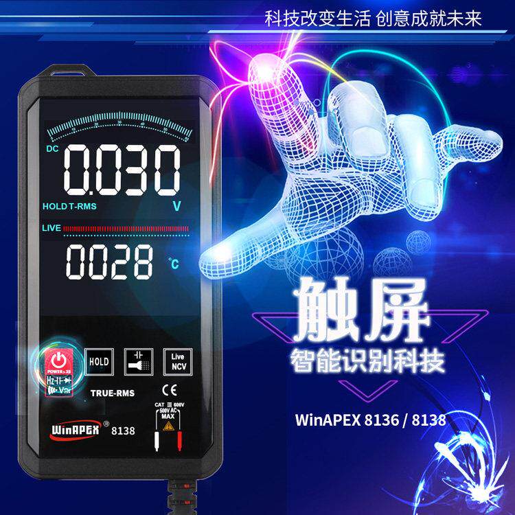 汉研触屏数显万用能表8138 全自动数字万用表 测电流电压阻容频率